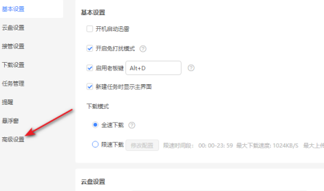 迅雷设置窗口左侧导航栏，‘高级设置’选项被选中并高亮展示