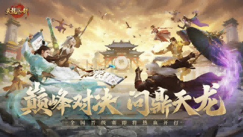 《天龙八部手游》全国争霸赛宣传主视觉图，背景为金戈铁马的江湖战场，火焰与刀光交相辉映