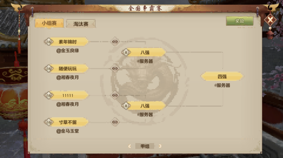 十六强战队名单公布界面截图，两侧分别展示QQ与微信赛区的晋级队伍标识与排名