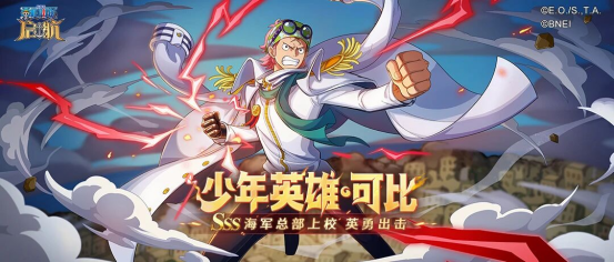 《航海王启航》双旦庆典主视觉图，画面中可比身披海军制服高举拳头，背景闪耀着节日灯光与航海元素