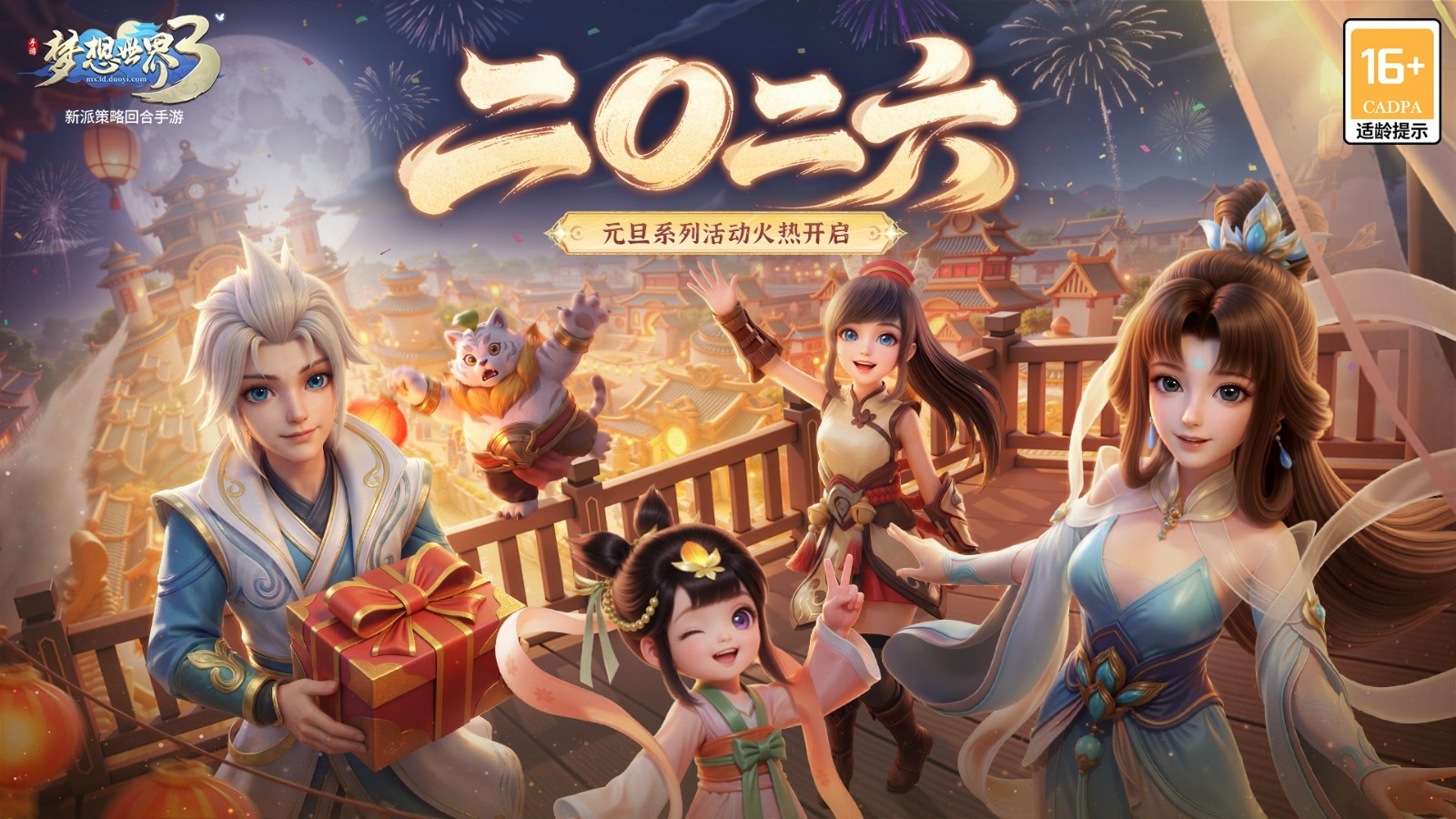 《梦想世界3》手游新版本主视觉图，画面中星宫天童悬浮空中，周围光影缭绕，背景为璀璨星空与古老宫殿交织的幻想场景