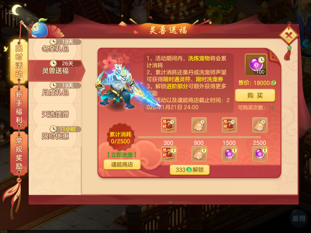 灵兽送福活动入口界面，一只发光灵鹿站在山巅，脚下环绕着宝箱与能量光点