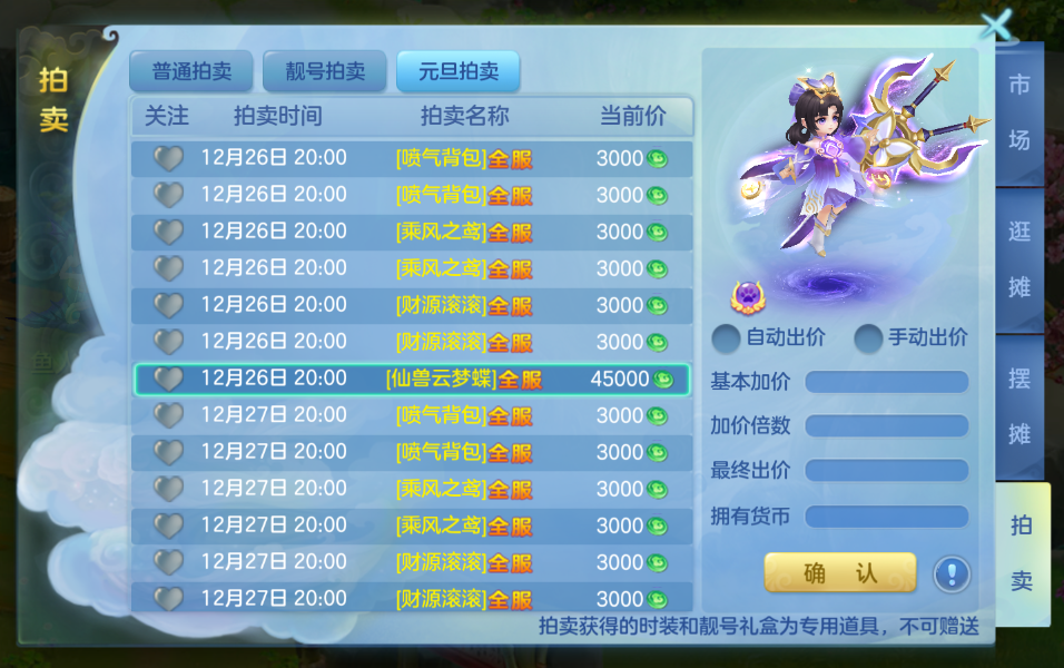 全服拍卖行界面截图，展示即将拍卖的仙兽云梦蝶模型，周围绕有金色光环与竞价提示