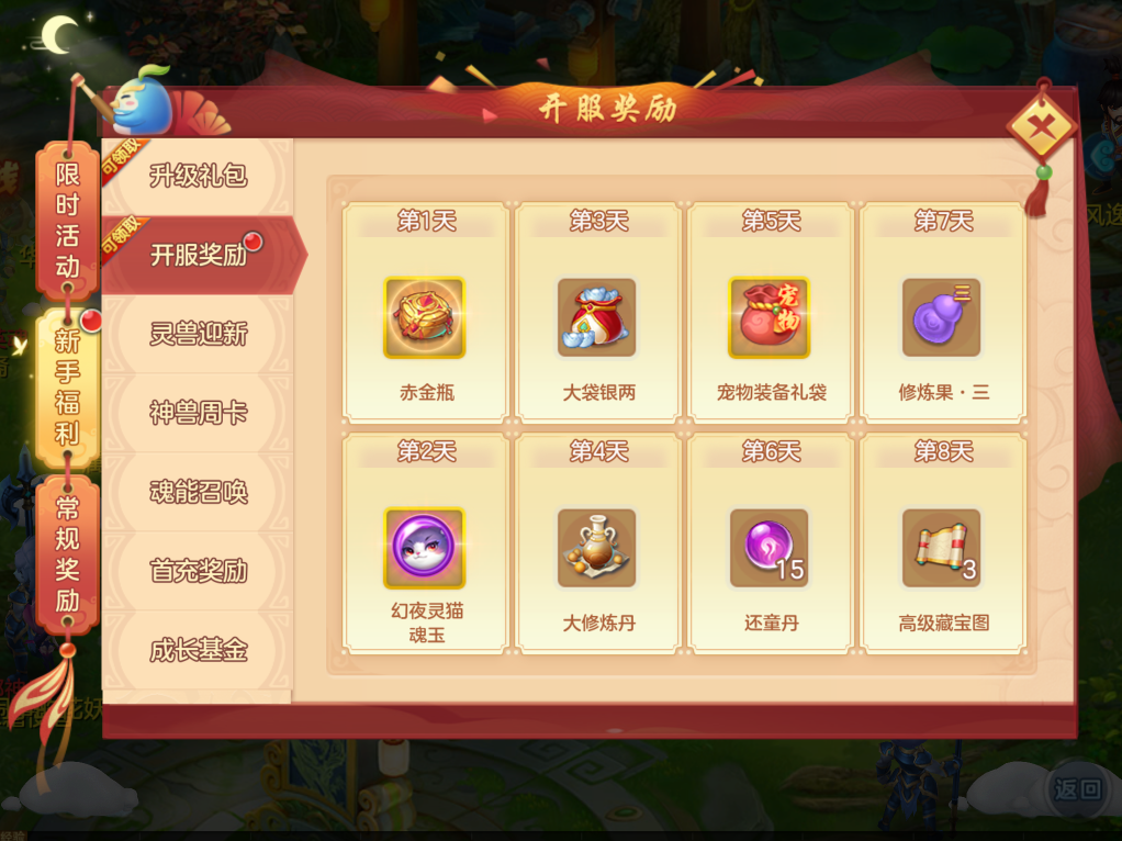 新旧开服奖励界面对比图，新版布局更简洁，奖励分类更明确