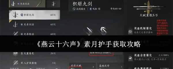 《燕云十六声》中丹崖区域月神雕像附近场景，石壁环绕，地面刻有神秘符文，营造出古朴神秘的解密氛围