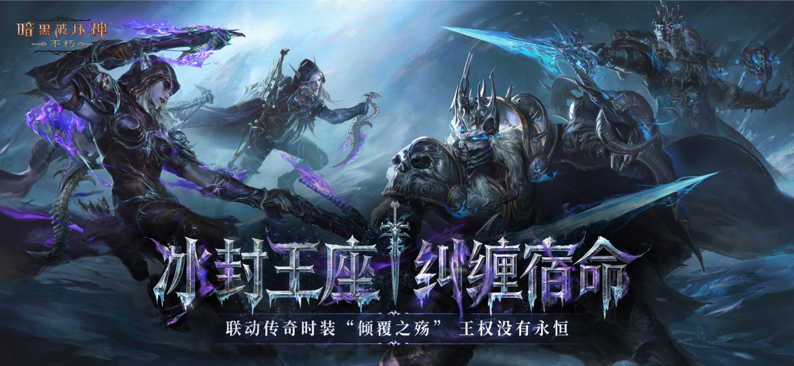 阿尔萨斯形态的角色身穿重甲，头戴兜帽，手持散发蓝光巨剑，身后浮现灵魂漩涡