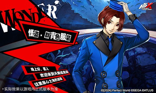 角色身穿群青色怪盗服装，姿态帅气，背景为夜晚都市天际线，灯光璀璨