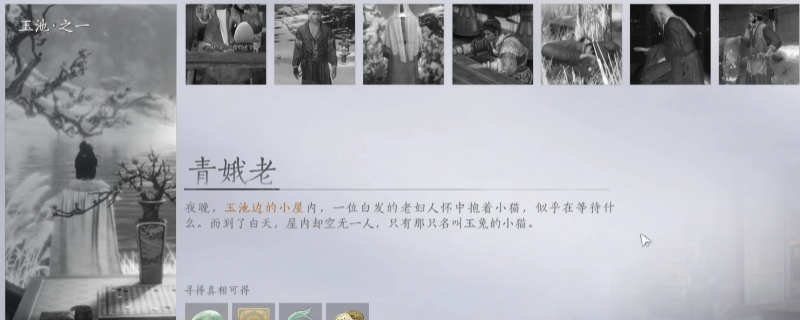 《燕云十六声》中青娥老所在位置示意图，位于酒泉传送点旁玉池区域，环境古朴幽静，周围有石阶与竹林环绕