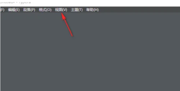 Typora顶部菜单栏高亮显示‘视图’选项，下拉列表尚未展开
