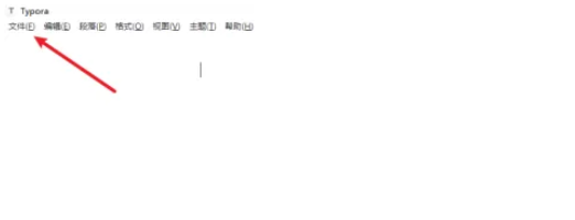 Typora软件界面左上角的文件菜单展开示意图，显示了下拉列表中的各项功能选项