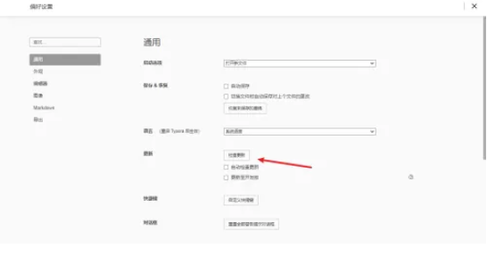 Typora偏好设置页面中‘检查更新’按钮的清晰截图，按钮位于界面右下方位置