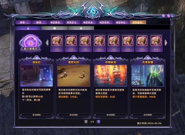 赛季商店界面展示，琳琅满目的兑换物品包括坐骑、翅膀、稀有材料等