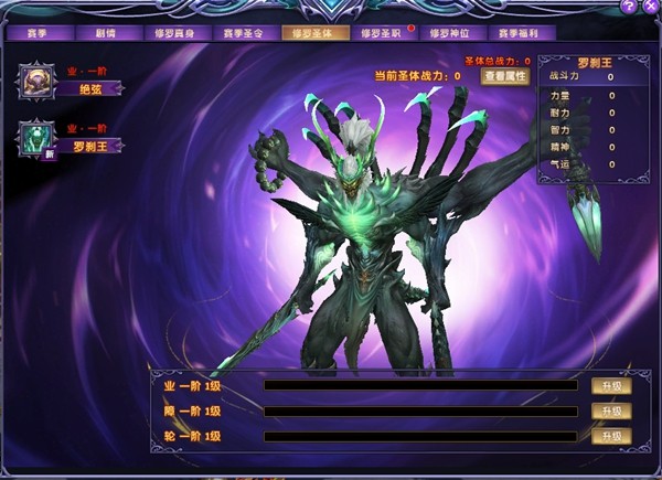 修罗圣体养成树状图，三大阶段层层递进，最终形态宛如神魔降临