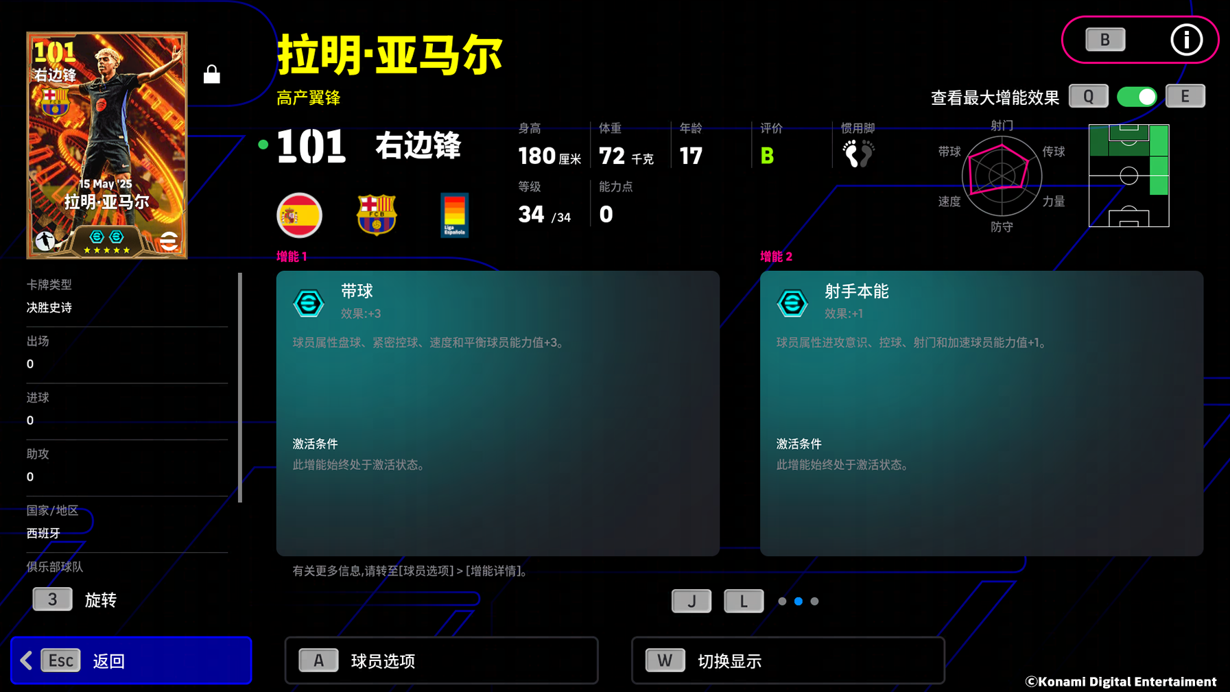 拉明·亚马尔射门瞬间截图，身体倾斜发力，足球划出优美弧线飞向球门