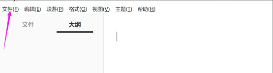 Typora软件界面左上角的文件菜单展开状态，显示包含偏好设置在内的多个选项