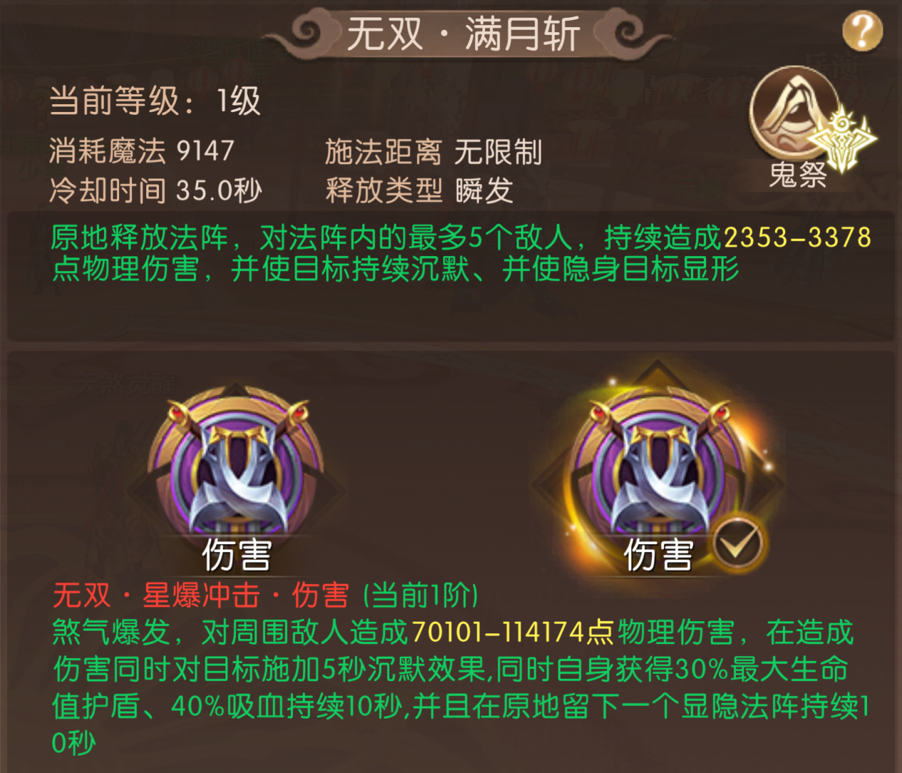 星爆冲击技能演示图，角色周围爆发强烈光效，地面浮现法阵图案，显示沉默与护盾状态