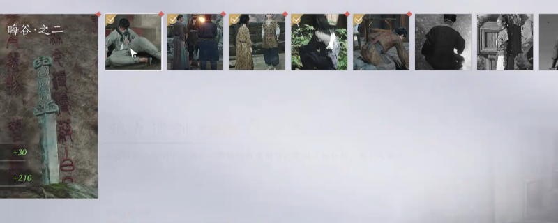 《燕云十六声》晦谷场景俯瞰图，山谷被浓雾环绕，隐约可见古旧石碑与散落的线索物品