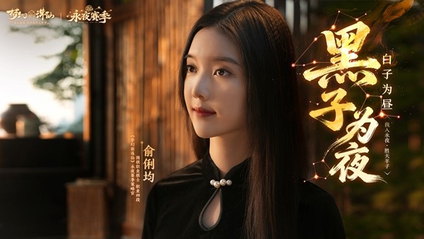 《梦幻新诛仙》永夜赛季宣传主视觉图，画面中光影交错，主角立于昼夜分界线上，背景有棋盘纹理蔓延天际