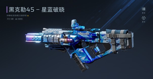 【黑克勒45 - 星蓝破晓】整体外观展示，枪身呈现流畅的蓝白渐变色彩，在光线下泛起如星河般的光泽，细节工艺精湛