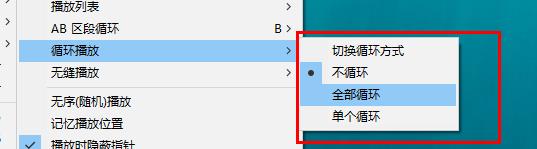 PotPlayer循环模式下拉菜单中不同选项的选择界面