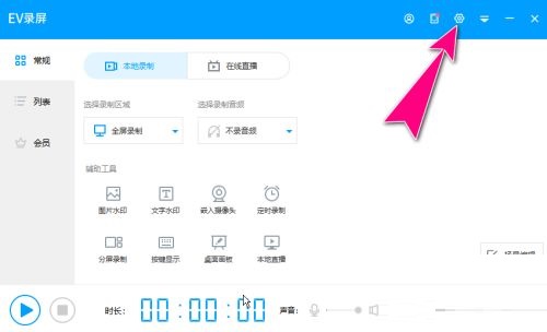 EV录屏软件主界面，右上角清晰可见齿轮状设置图标