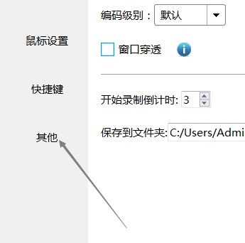 设置界面左侧菜单栏高亮显示‘其他’选项