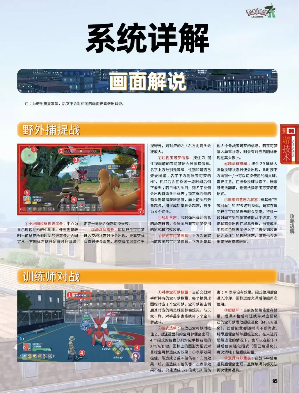 两名训练师站在魔法阵上展开对战，各自的宝可梦释放出绚丽的属性技能相互碰撞