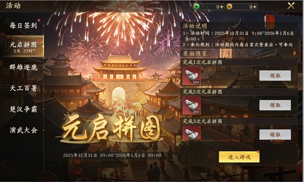 元启拼图活动界面预览，九宫格拼图正在拼接中，背景为璀璨星空与古风建筑剪影