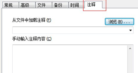 注释选项卡内部界面，显示可编辑的文本输入区域