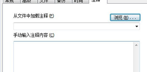 注释输入完成后点击确定按钮的操作界面截图
