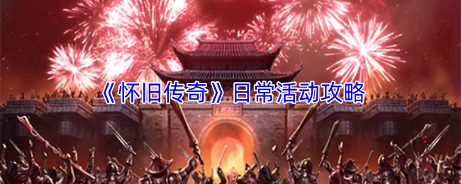 焰火屠魔活动场景，玩家在绚丽特效中围攻BOSS，周围散落着装备光柱