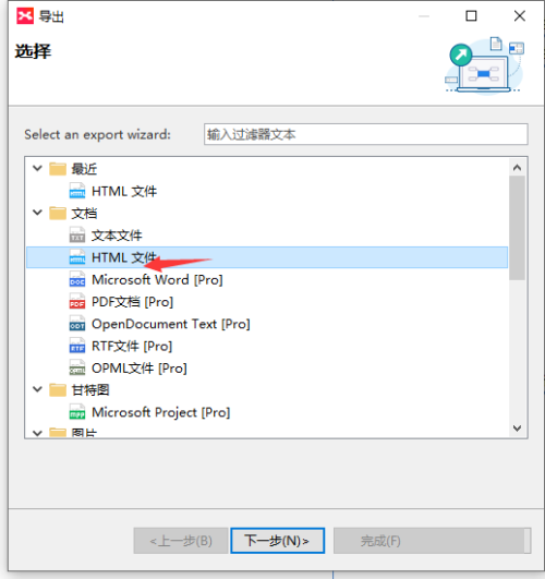 导出窗口界面，HTML文件格式被高亮选择，下方有下一步按钮