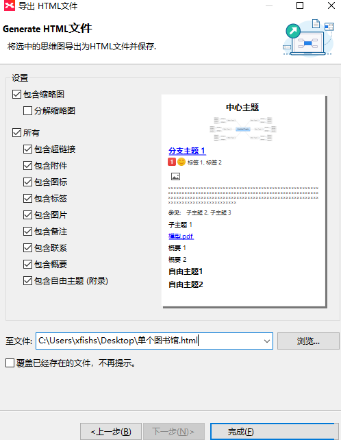 文件保存设置界面，显示可勾选的导出选项及自定义保存路径输入框