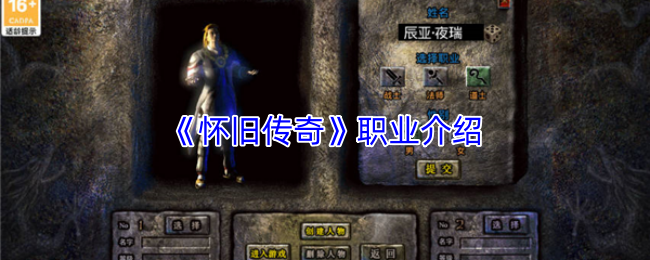 《怀旧传奇》三大职业角色同屏展示，战士持刀怒吼，法师释放冰咆哮，道士召唤神兽并施放毒雾，画面充满战斗张力