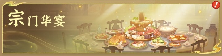 宗门成员共同参与宴会场景，空中飘落红包雨，气氛热烈