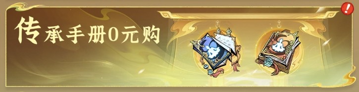 传承手册界面展示，标注‘98元购返98元券’醒目提示