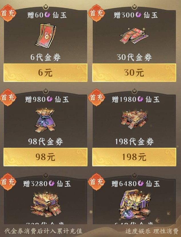 首充重置公告界面，突出显示‘10倍返还’红色字体