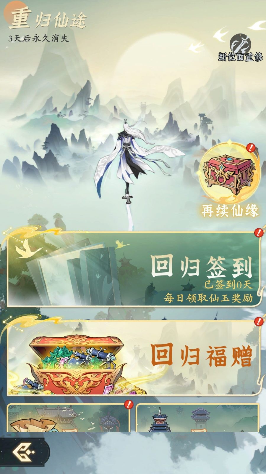 回归活动入口界面，标注‘10天限时’提醒