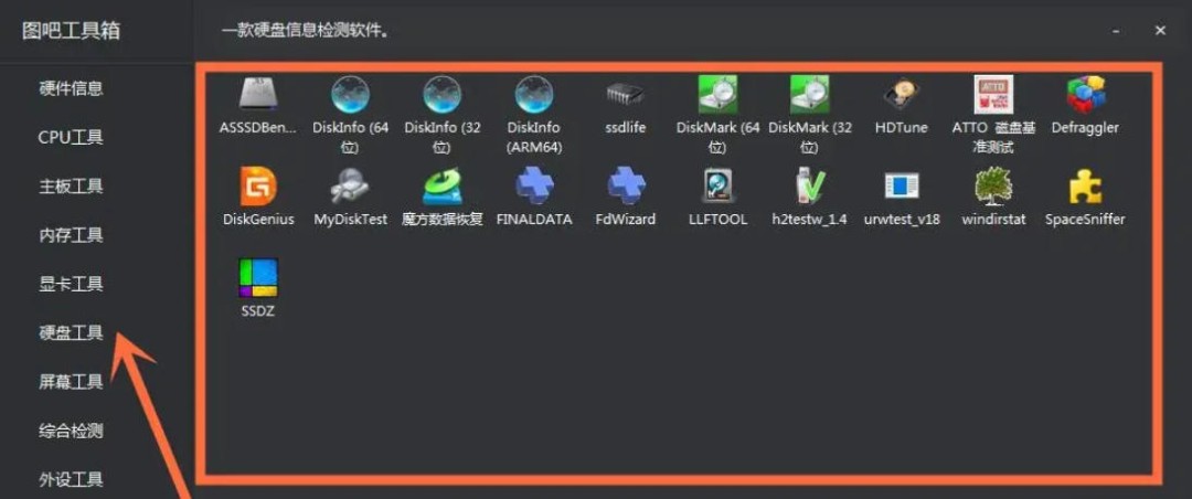 图吧工具箱硬盘工具界面，列出多种硬盘检测软件选项
