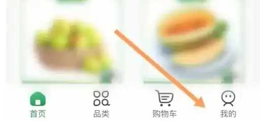 百果园App界面展示，底部导航栏高亮显示‘我的’按钮，指引用户点击进入个人中心