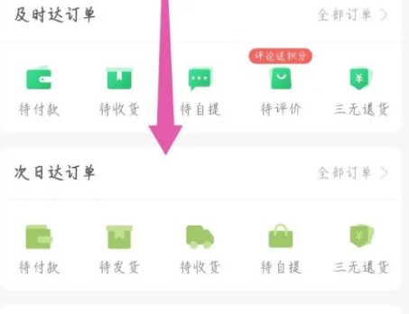 ‘我的’页面滑动后界面，清晰显示底部‘签到赚积分’文字与箭头指引