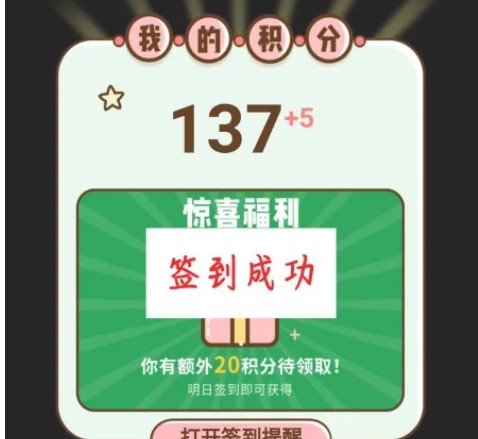 积分弹窗页面，显示‘+10积分’到账提示及历史积分明细