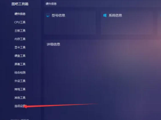 图吧工具箱主界面展示，红色箭头指向‘选项设置’按钮位置