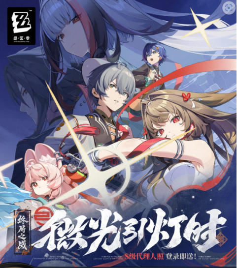 《绝区零》2.5版本主视觉图，叶瞬光与照并肩站立于城市夜景之中，光影流动氛围感十足