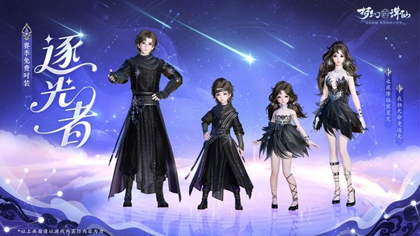 角色穿着‘逐光者’时装行走于雪地之中，衣摆泛起微光，宛如破晓之光穿透黑暗