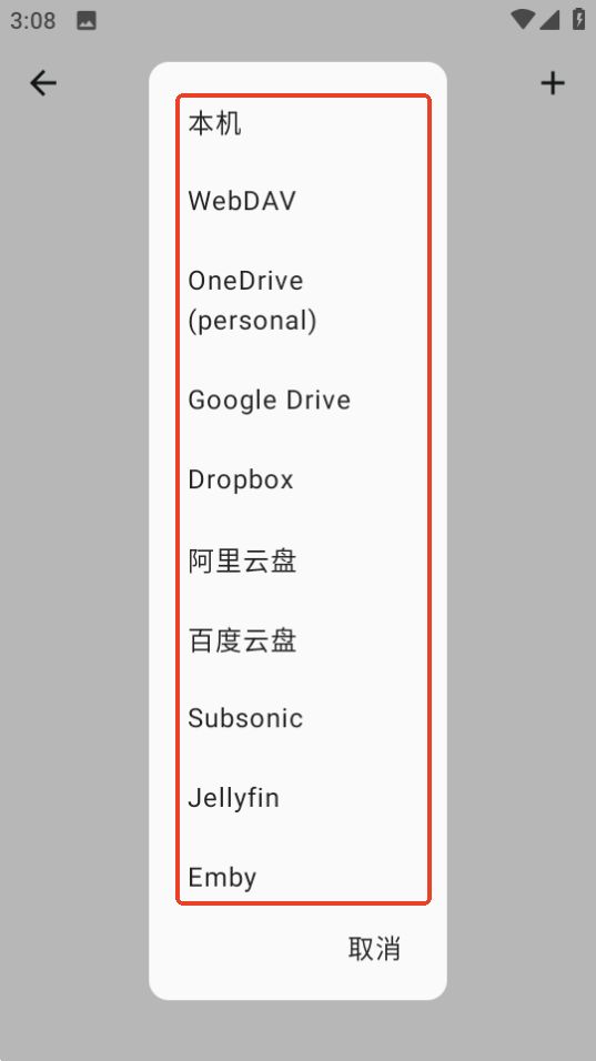 棉花音乐连接Plex与Jellyfin服务器的设置页面截图，显示已成功加载媒体库