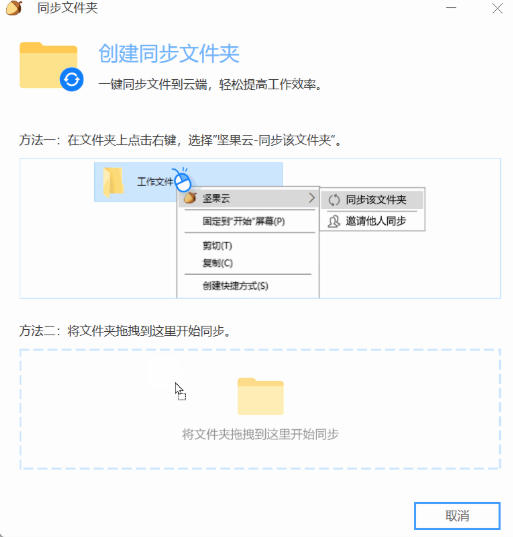 文件选择窗口界面，展示用户正在从本地磁盘中选取用于同步的文件夹路径