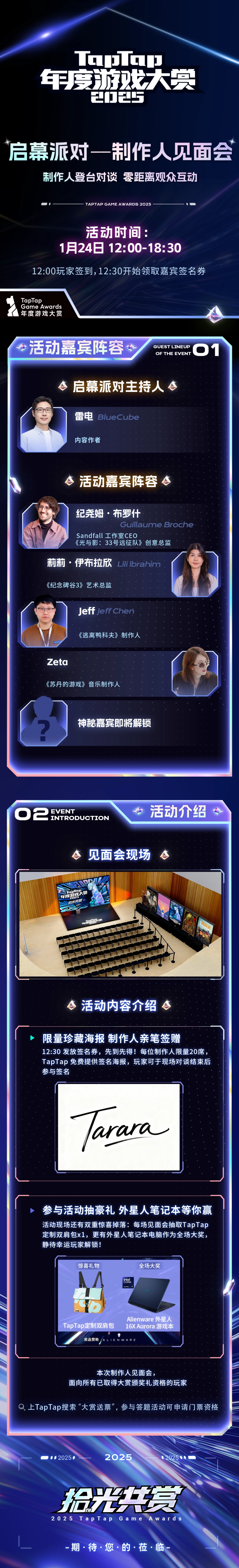 制作人见面会宣传海报，展示《光与影：33号远征队》《纪念碑谷3》等游戏主创人物形象