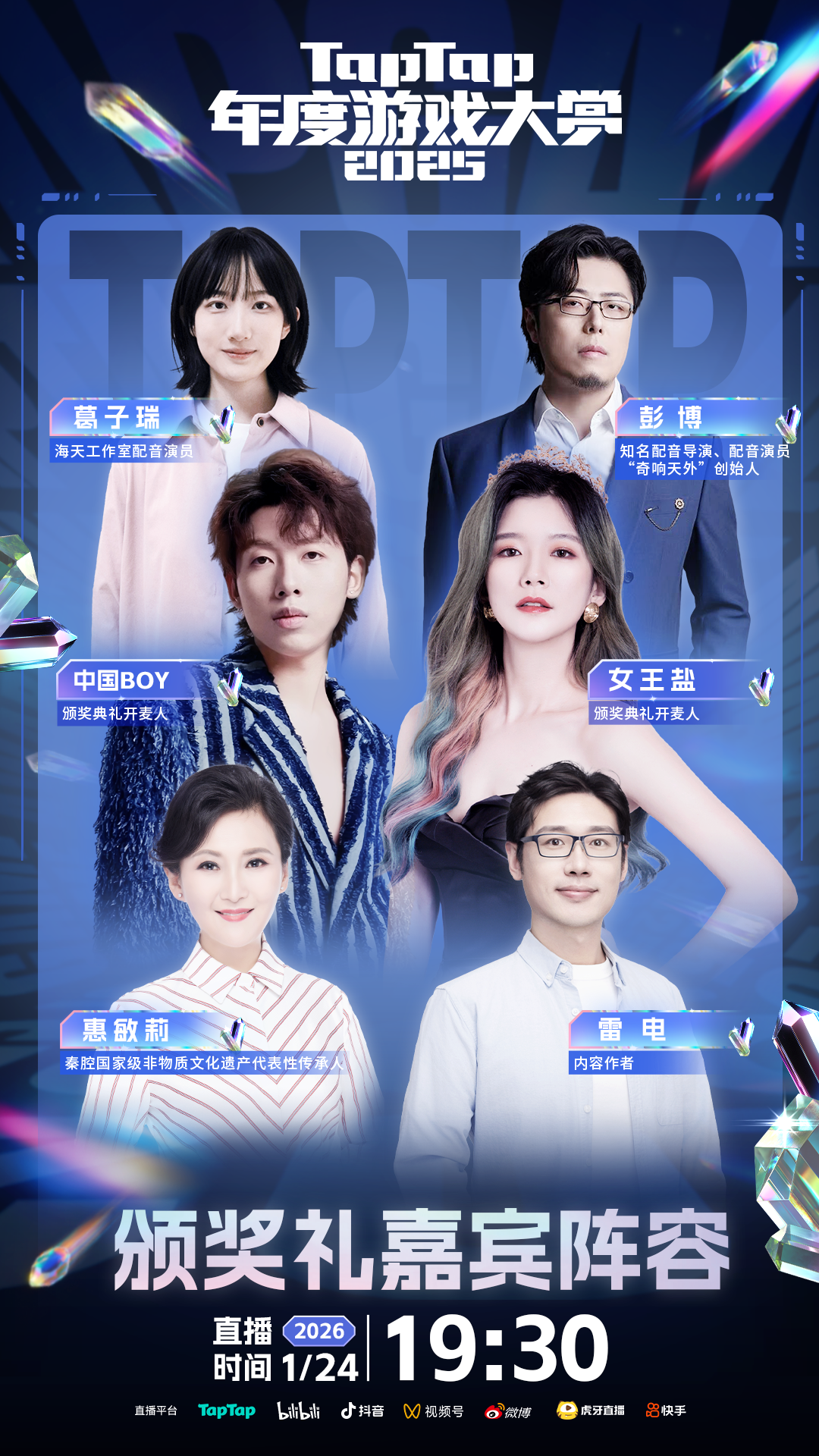 表演嘉宾宣传图，包含配音团队合影与秦腔艺术家舞台造型