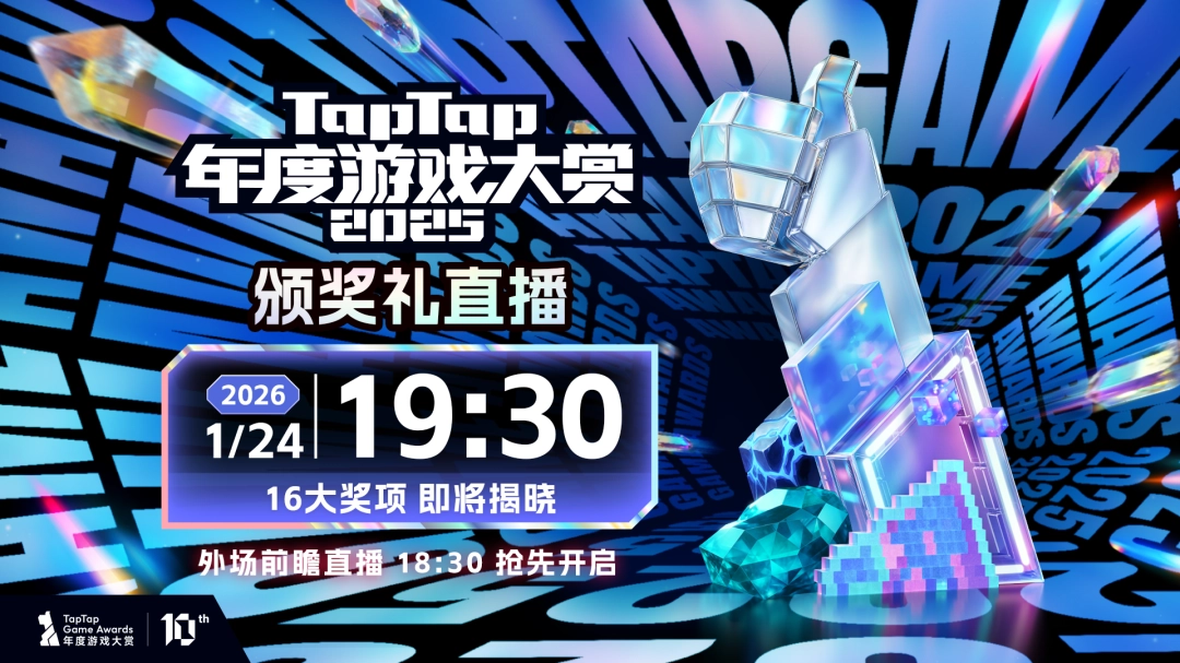 倒计时宣传图，写着‘1月24日 拾光共赏’字样，背景为星光点缀的游戏场景剪影